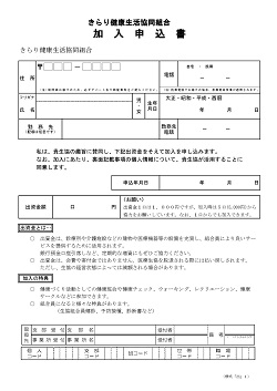 申し込み書