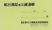 通帳中