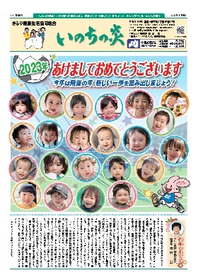 機関紙2023.01