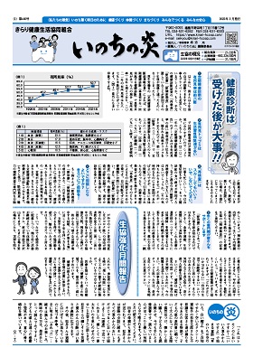 機関紙2023.02