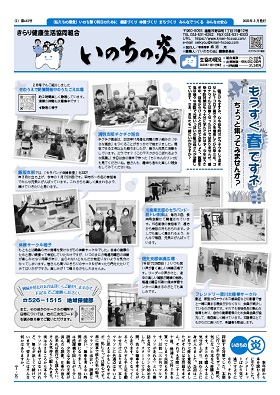 機関紙2023.03
