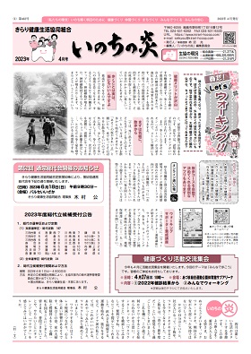 機関紙2023.04