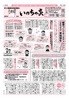 機関紙2023.05