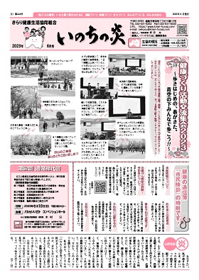 機関紙2023.06