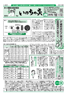 機関紙2023.07