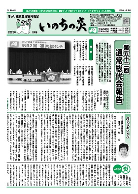 機関紙2023.08
