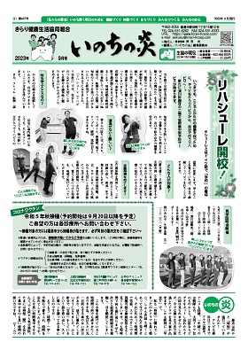 機関紙2023.09