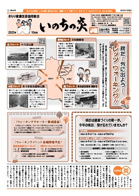 機関紙2023.10