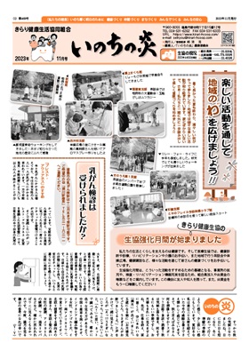 機関紙2023.11