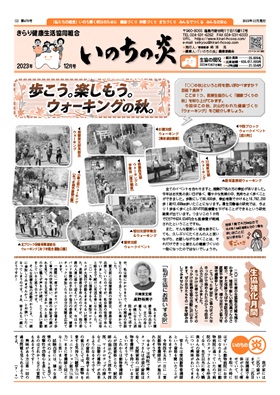 機関紙2023.12