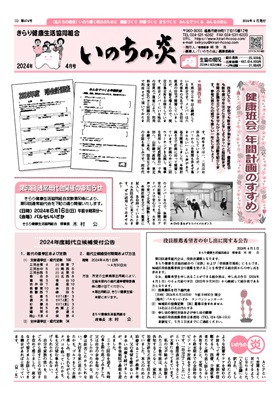 機関紙2024.04