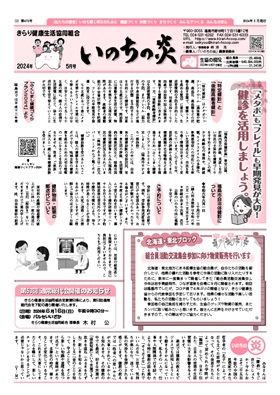 機関紙2024.05