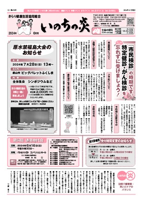 機関紙2024.06