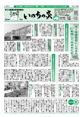 機関紙2024.07