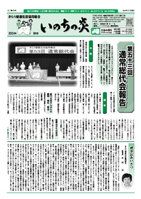 機関紙2024.08
