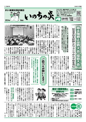 機関紙2024.09