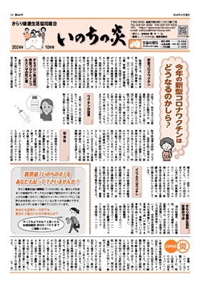 機関紙2024.10