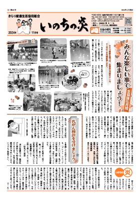 機関紙2024.11