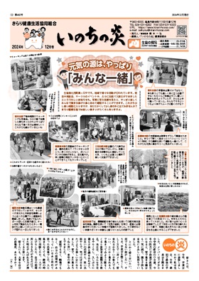 機関紙2024.12