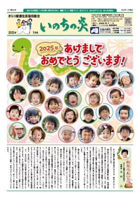 機関紙2025.01