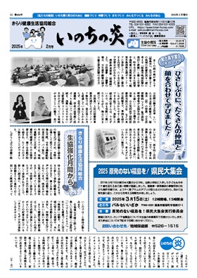 機関紙2025.02