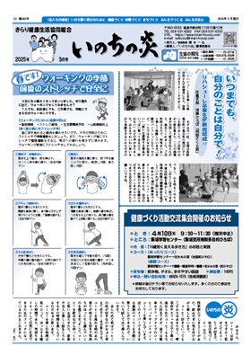機関紙2025.03