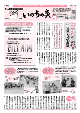 機関紙2025.04