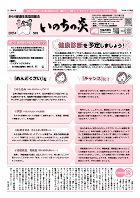 機関紙2025.05