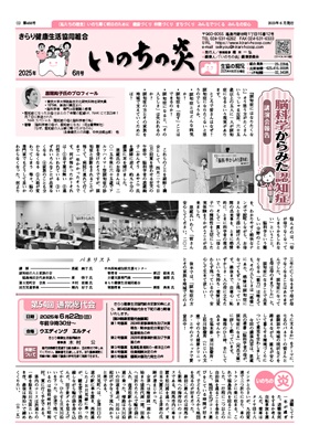 機関紙2025.06