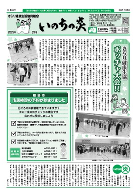 機関紙2025.07
