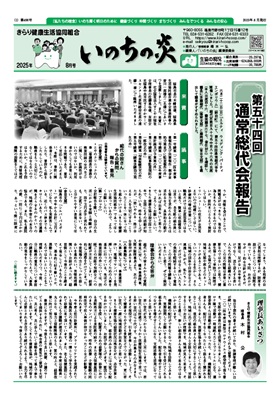 機関紙2025.08
