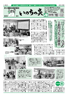 機関紙2025.09