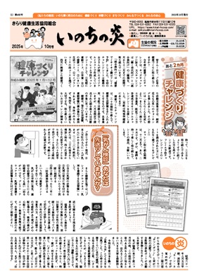 機関紙2025.10