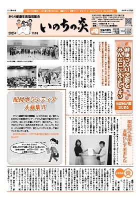 機関紙2025.11