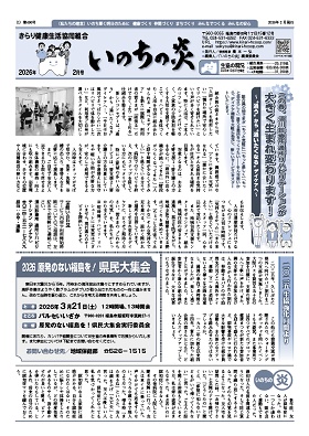 機関紙2026.02