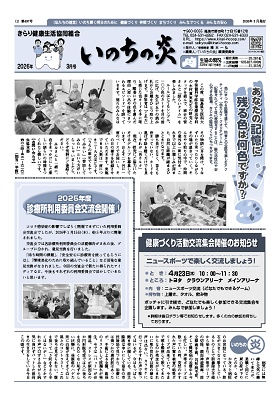 機関紙2026.03