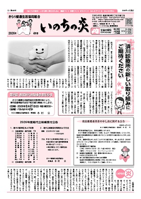 機関紙2026.04