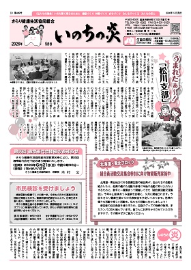 機関紙2026.05