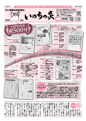 機関紙2026.06