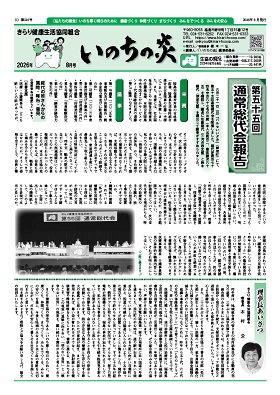 機関紙2026.08