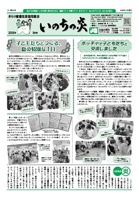 機関紙2026.09