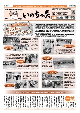 機関紙2026.10