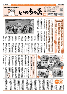 機関紙2026.11