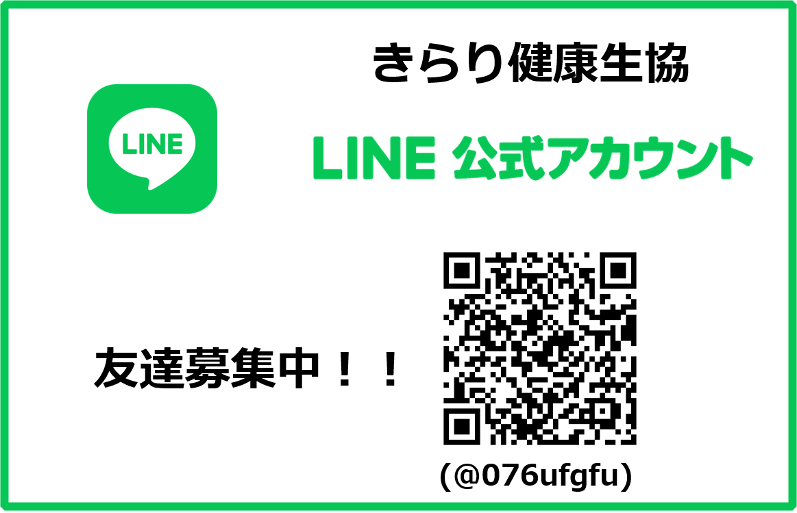 きらり公式LINE