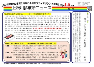 上松川診療所ニュース第1号