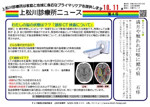 上松川診療所ニュース第4号