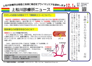 上松川診療所ニュース第5号