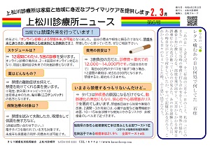 上松川診療所ニュース第6号