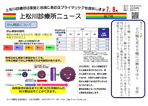 上松川診療所ニュース第7号