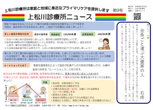 上松川診療所ニュース第9号